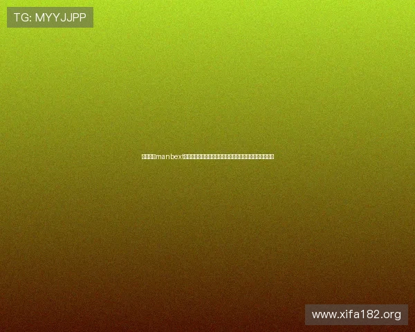 万博官方manbext体育下载为用户提供安全稳定的账号保障与专业的客户服务 万博官方manbext体育下载为用户提供安全稳定的账号保障与专业的客户服务