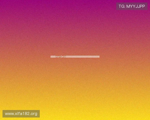 万搏体育manbetx下载出金出入流程介绍，确保用户资金安全高效到账全程保障