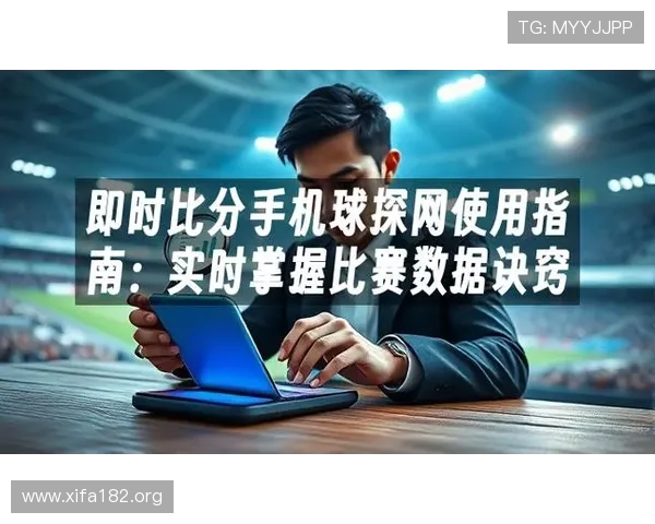 球探网足球即时比分覆盖多场比赛,满足用户随时随地关注足球比赛的需求 球探网足球即时比分覆盖多场比赛,满足用户随时随地关注足球比赛的需求