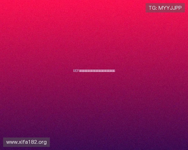 UEF足球中的用户体验设计如何优化游戏界面与操作流程 UEF足球中的用户体验设计如何优化游戏界面与操作流程